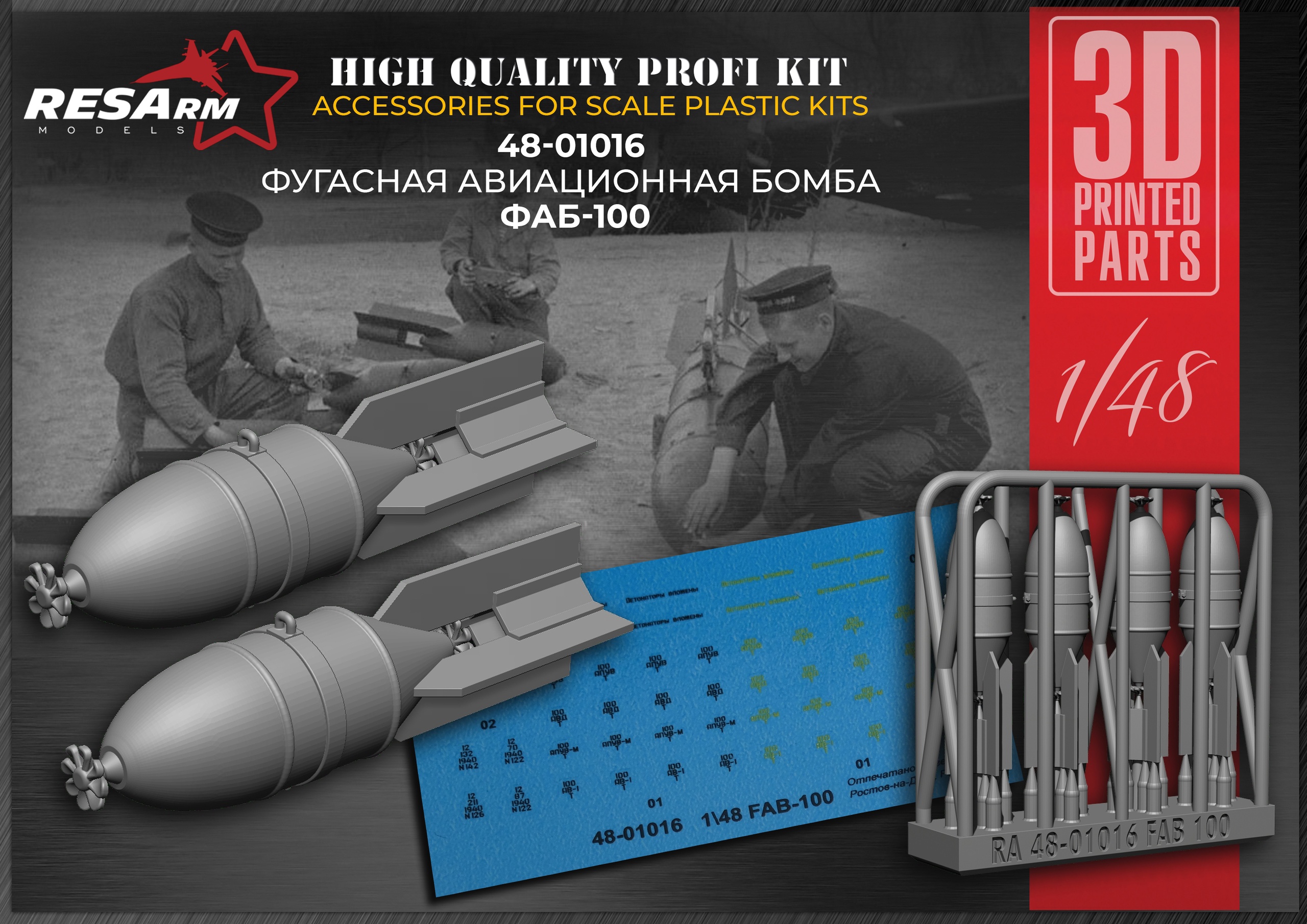Additions (3D resin printing) 1/48 High-explosive aircraft bomb FAB-100 (RESArm)