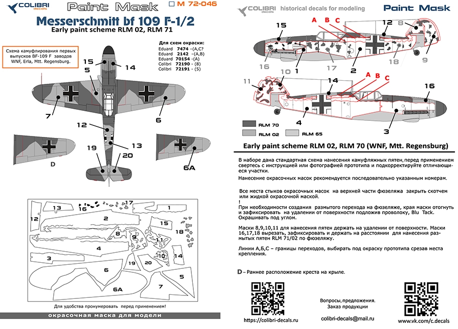 Paint Mask 1/72 Bf 109 F-1/2 (Early paint scheme WNF, Mtt. Regensburg) (Colibri Decals)