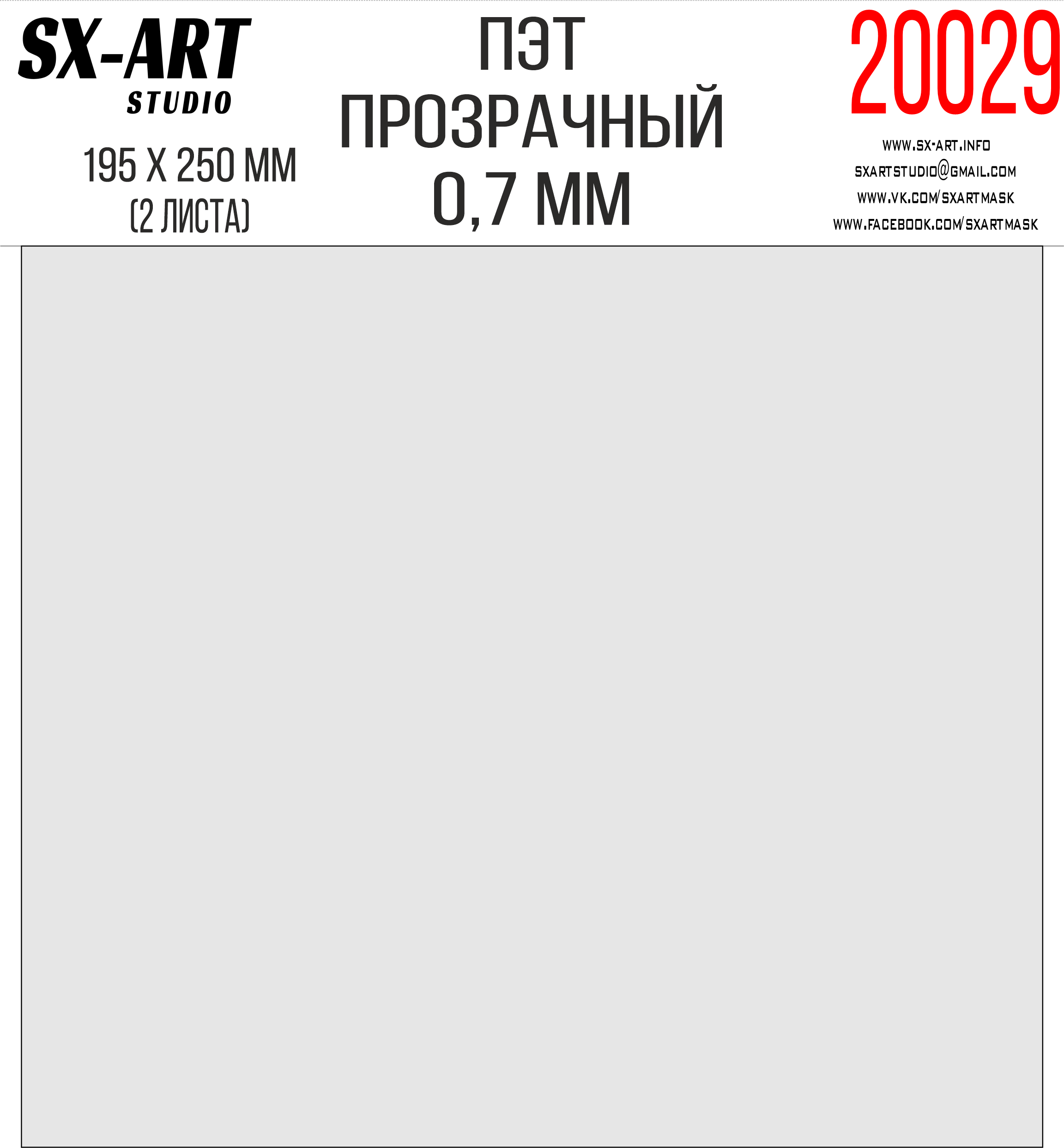 PET transparent 0.7mm 195x250mm 2 sheets (SX-Art)