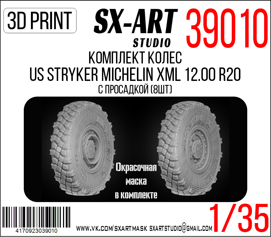 Addition (resin) 1/35 US Stryker Michelin XML 12.00 R20 Wheel Set with Sliding (8 pieces) (Trumpeter) (SX-Art)