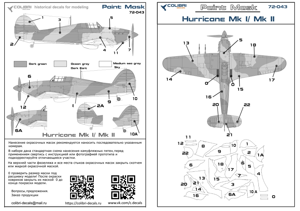 Paint Mask 1/72 Hurricane Mk I/ Mk II -camouflage А (Colibri Decals)