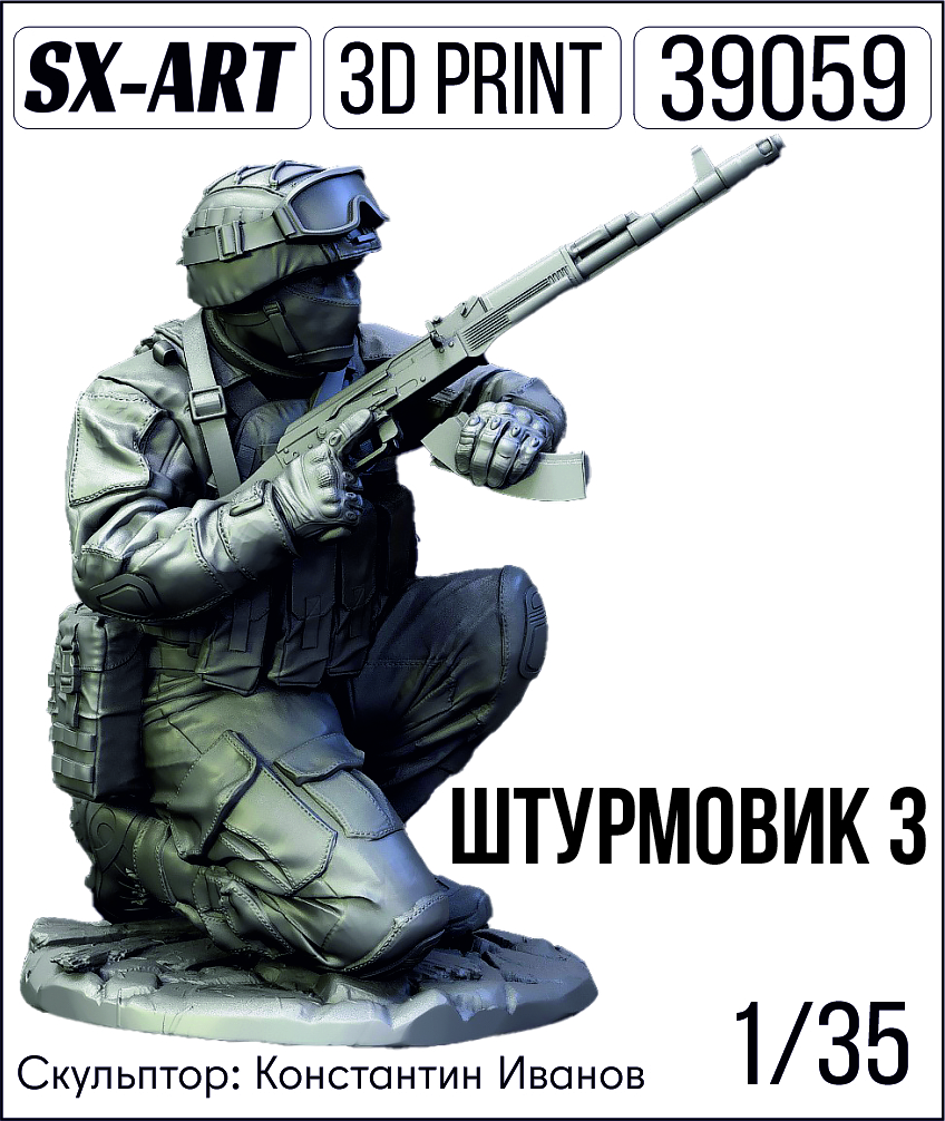 Addition (resin) 1/35 Stormtrooper 3 (SX-Art)