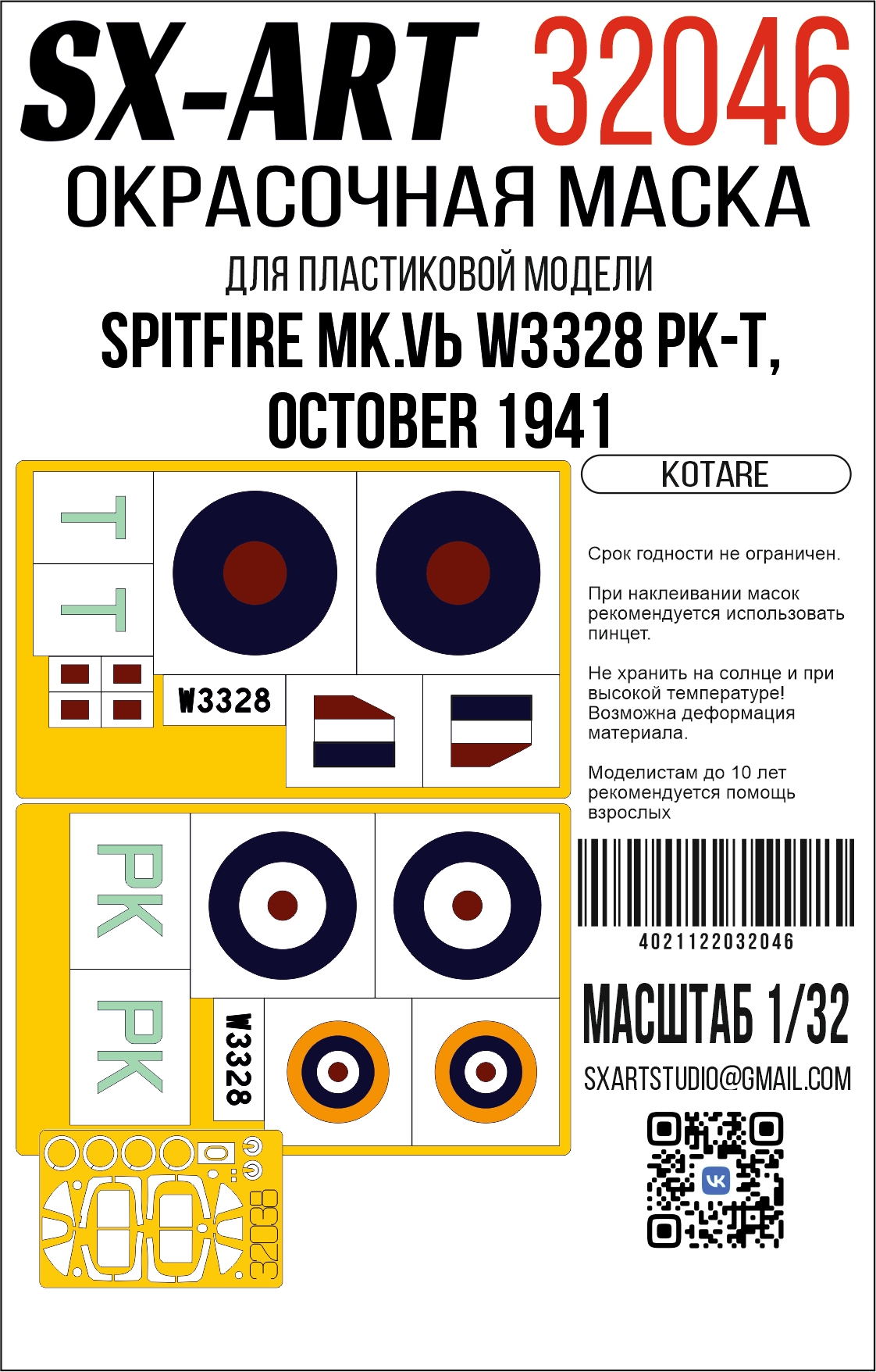 Paint Mask 1/32 Spitfire Mk.VЬ W3328 РК-Т, October 1941 (Kotare) (SX-Art)
