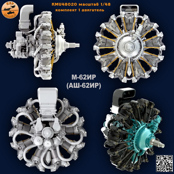 Additions (3D resin printing) 1/48 M-62-IR engine (KepModels)