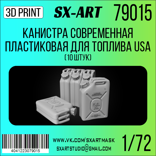Addition (resin) 1/72 Modern plastic fuel canister USA (10 pieces) (SX-Art)