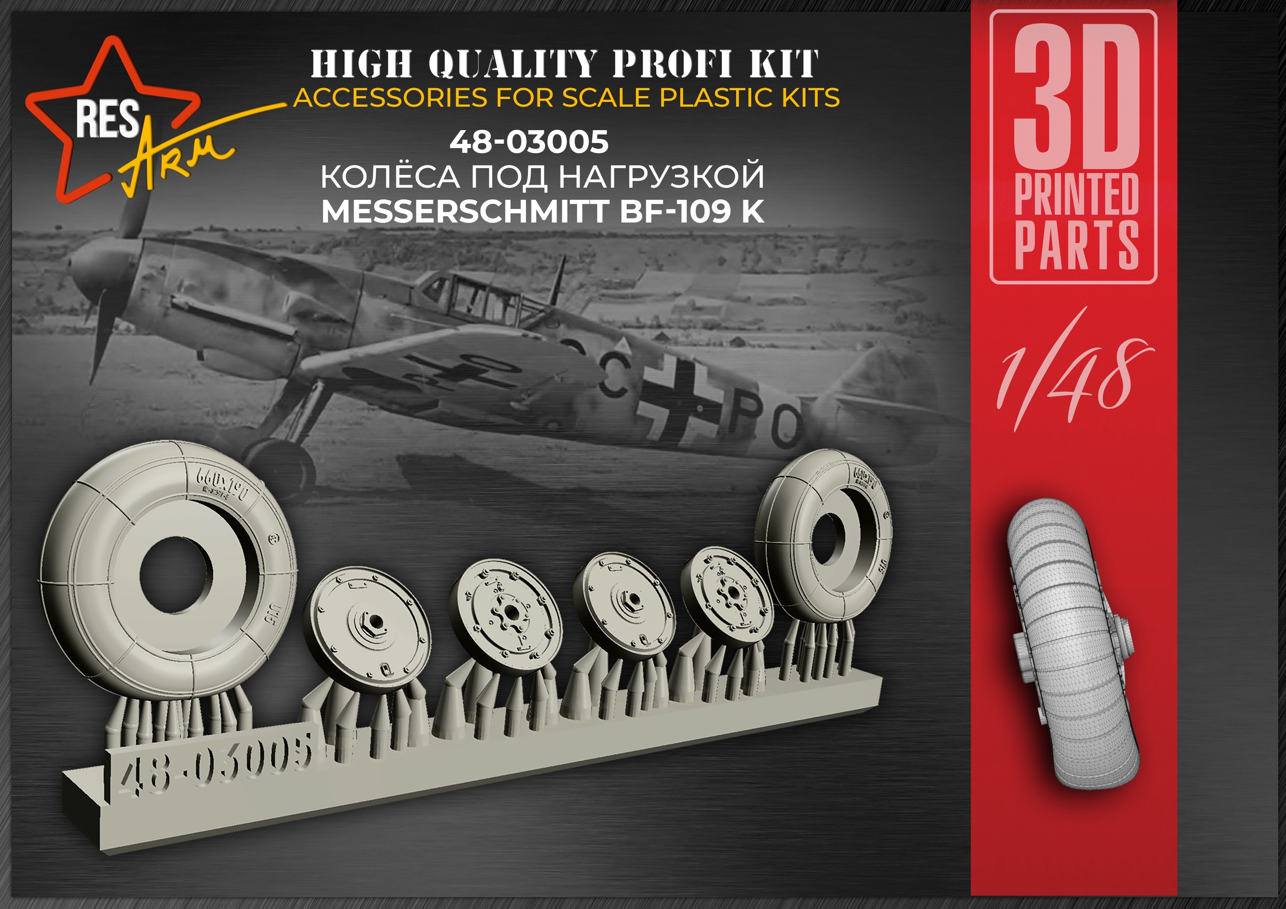 Additions (3D resin printing) 1/48 Bf-109 K Wheels under load (RESArm)