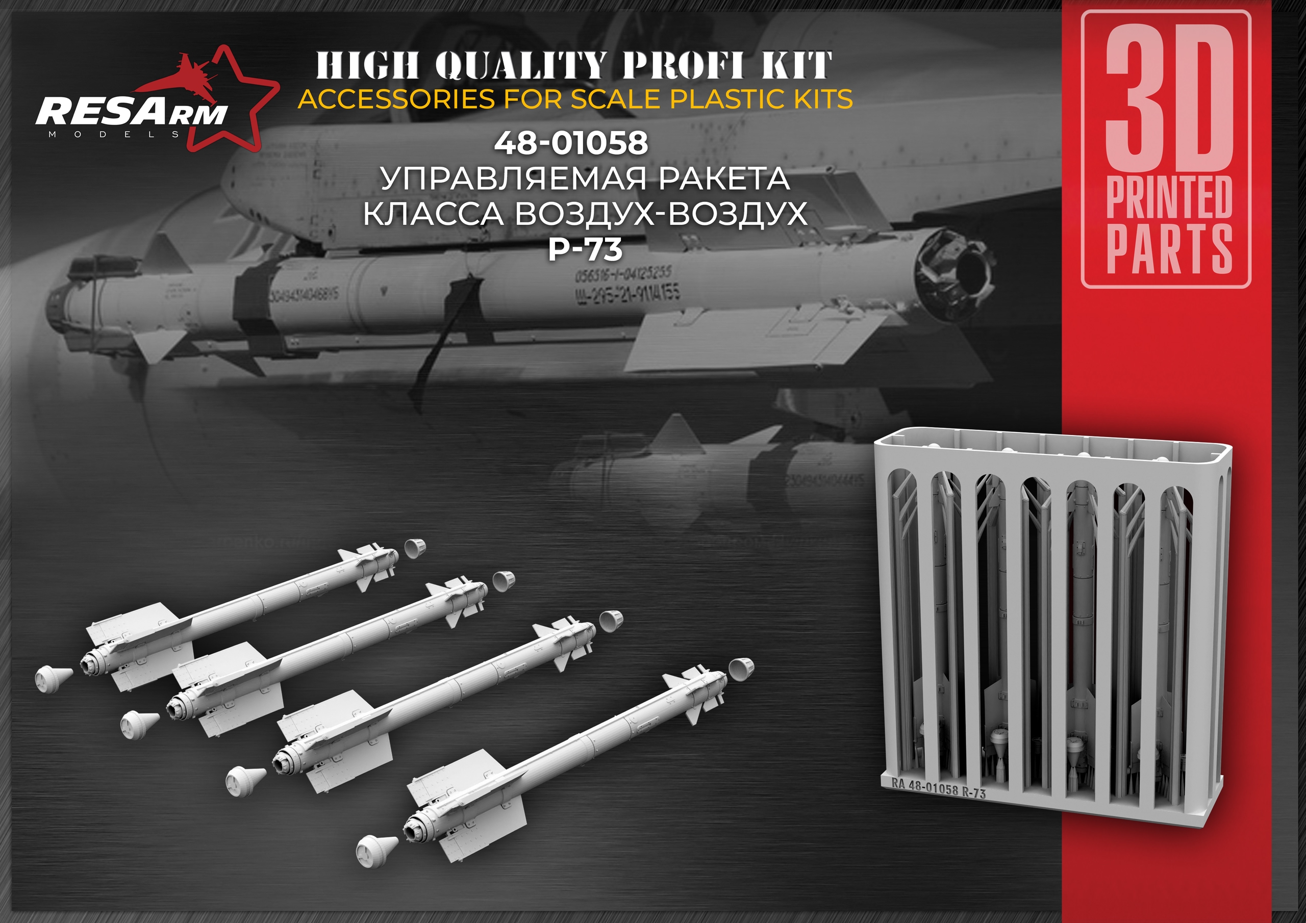 Additions (3D resin printing) 1/48 R-73 • Guided air-to-air missile (RESArm)