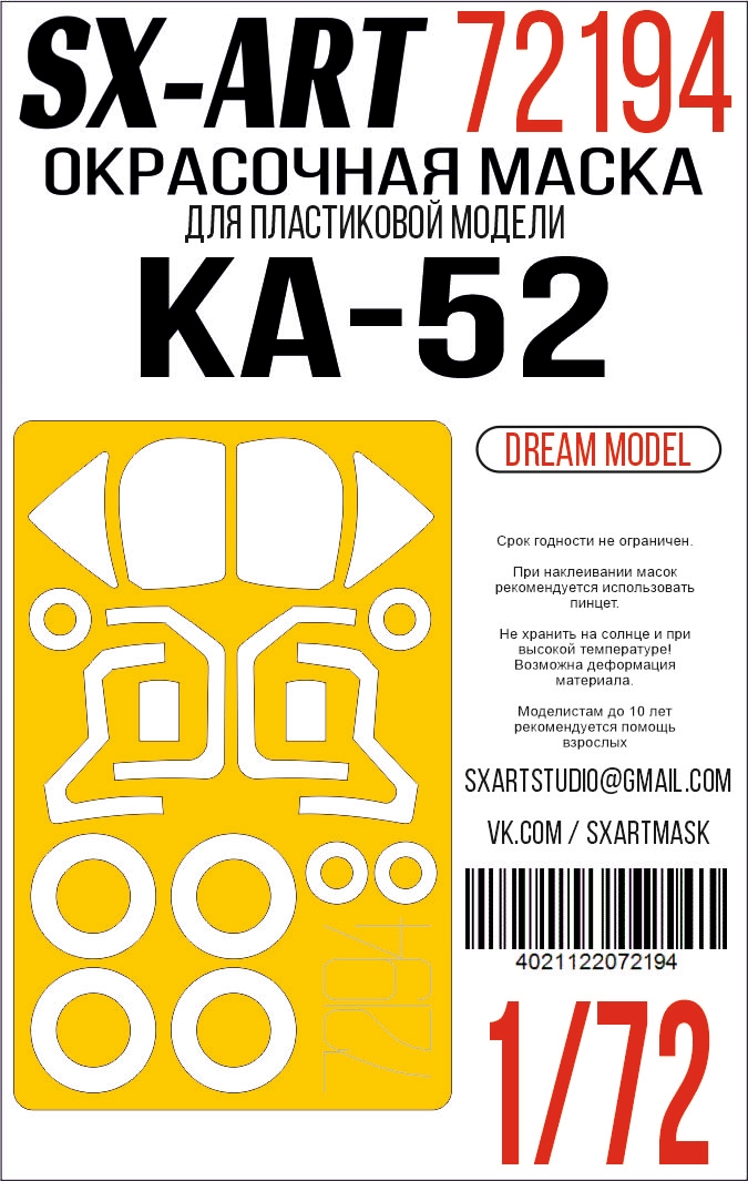 Paint Mask 1/72 Ka-52 (Dream Model) (Sx-Art)