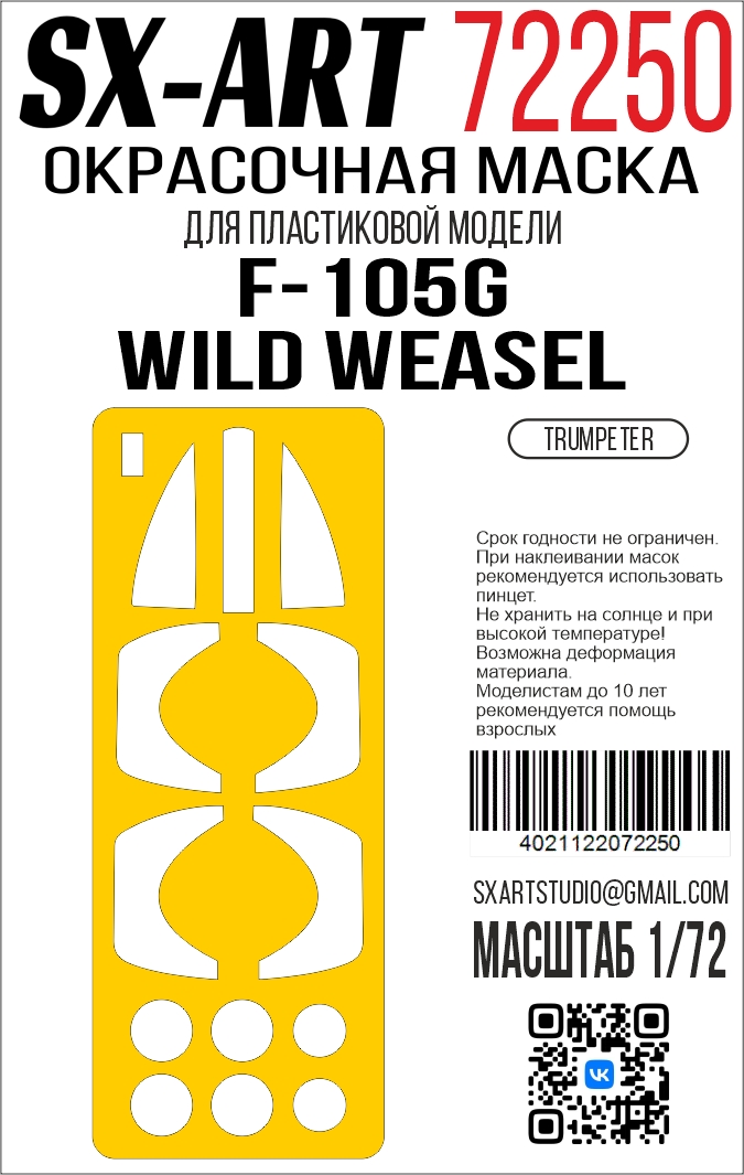 Paint Mask 1/72 F-105G Wild Weasel (Trumpeter)