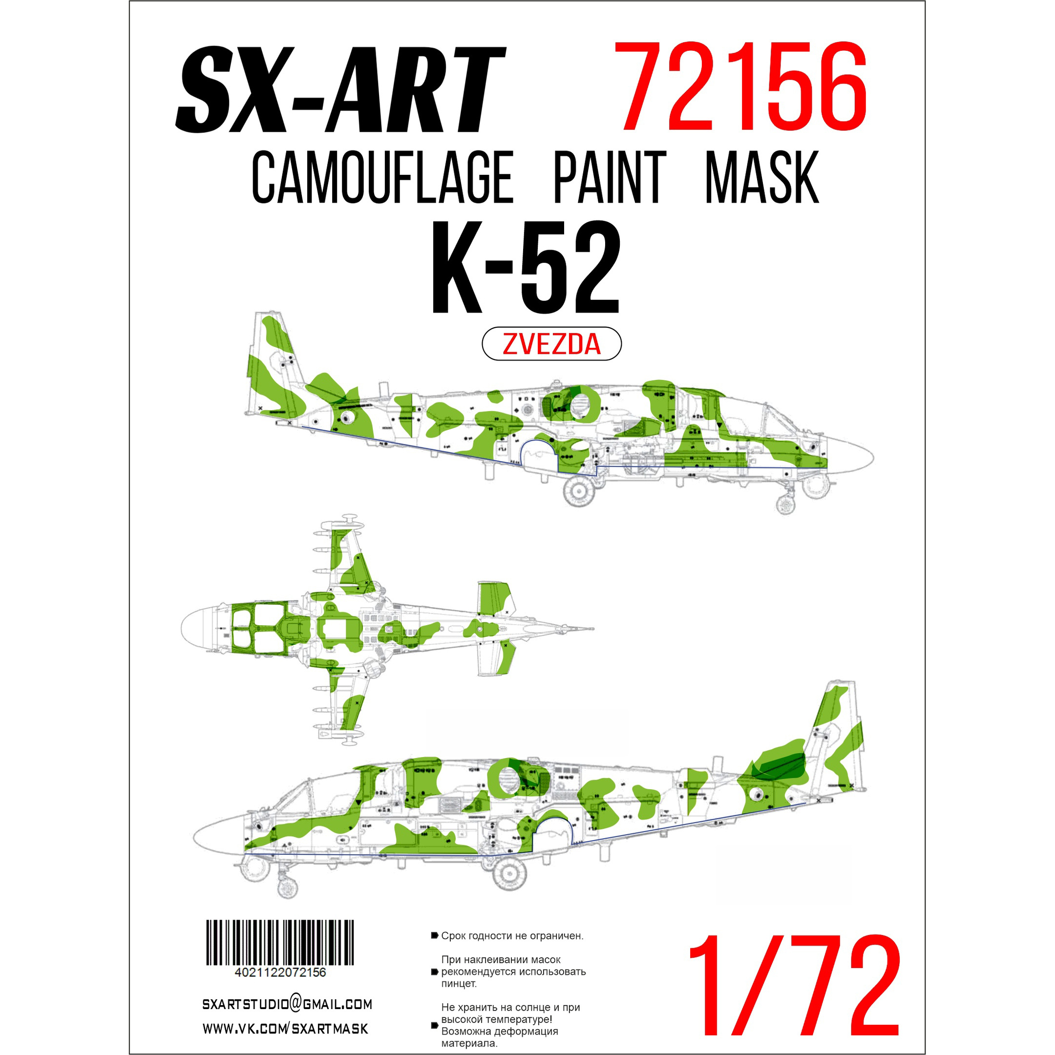 Painting Mask 1/72 Ka-52 serial camouflage (SX-ART)