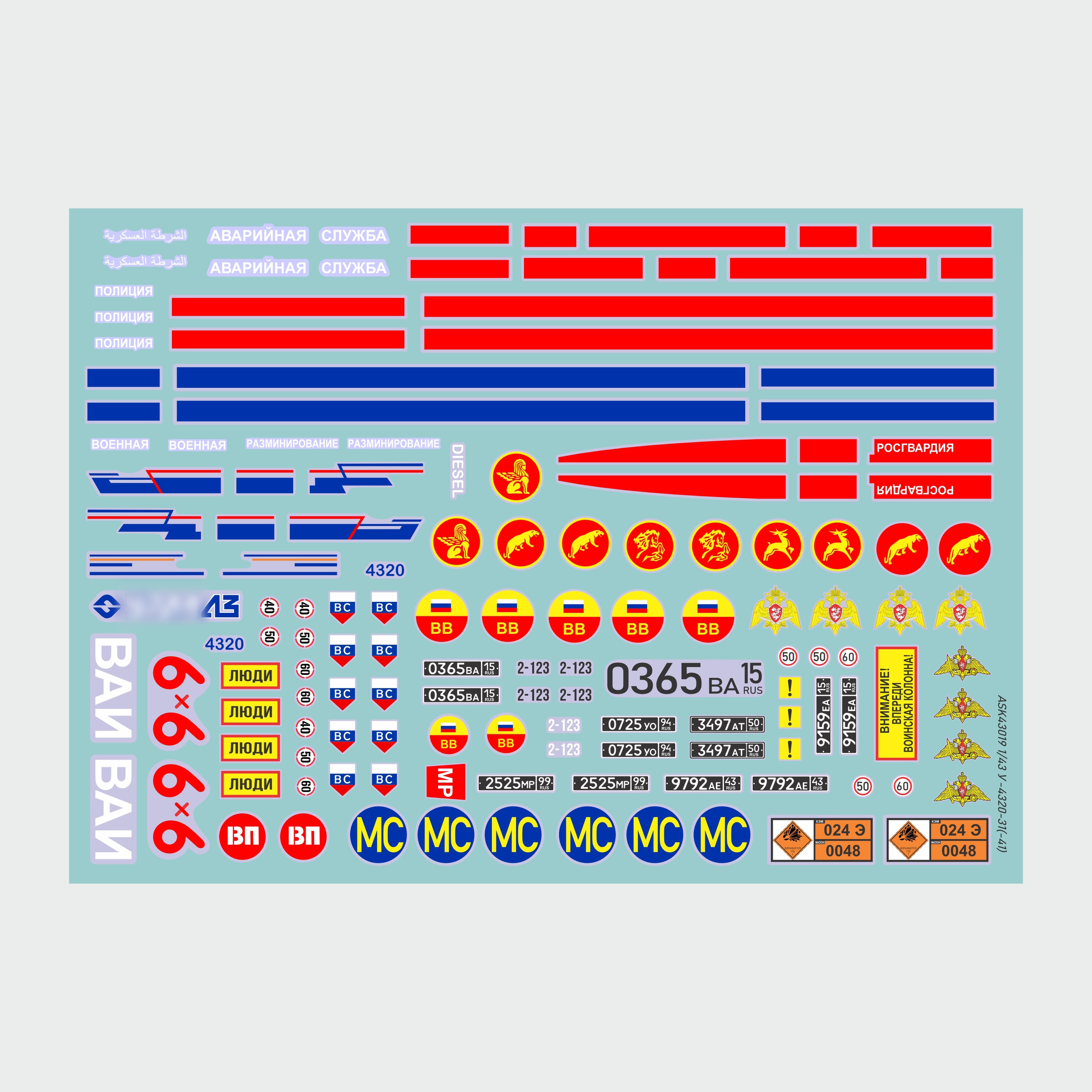 Decal 1/43 Decal set for the Ural-4320 (ASK)