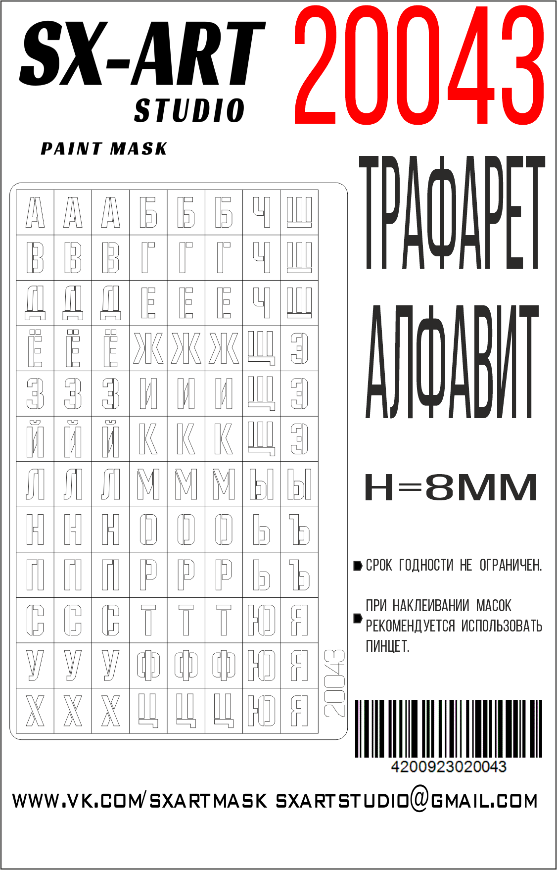 Alphabet stencil type 1 (letter height 8mm) (SX-Art)
