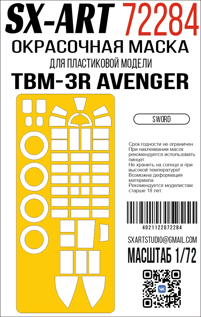 Paint Mask 1/72 TBM-3R Avenger (Sword)