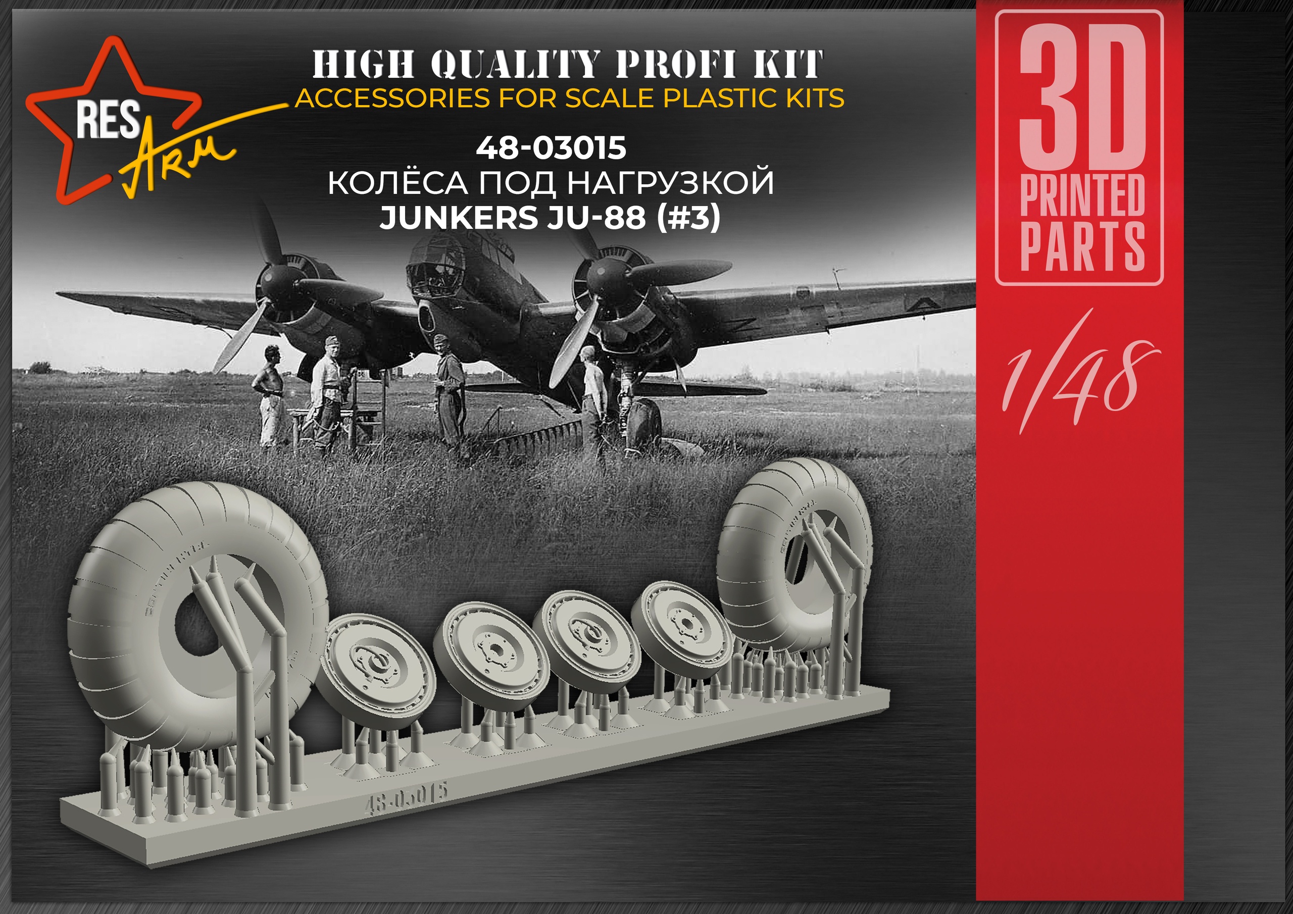 Additions (3D resin printing) 1/48 Ju-88 Wheels  v3 under load (RESArm)