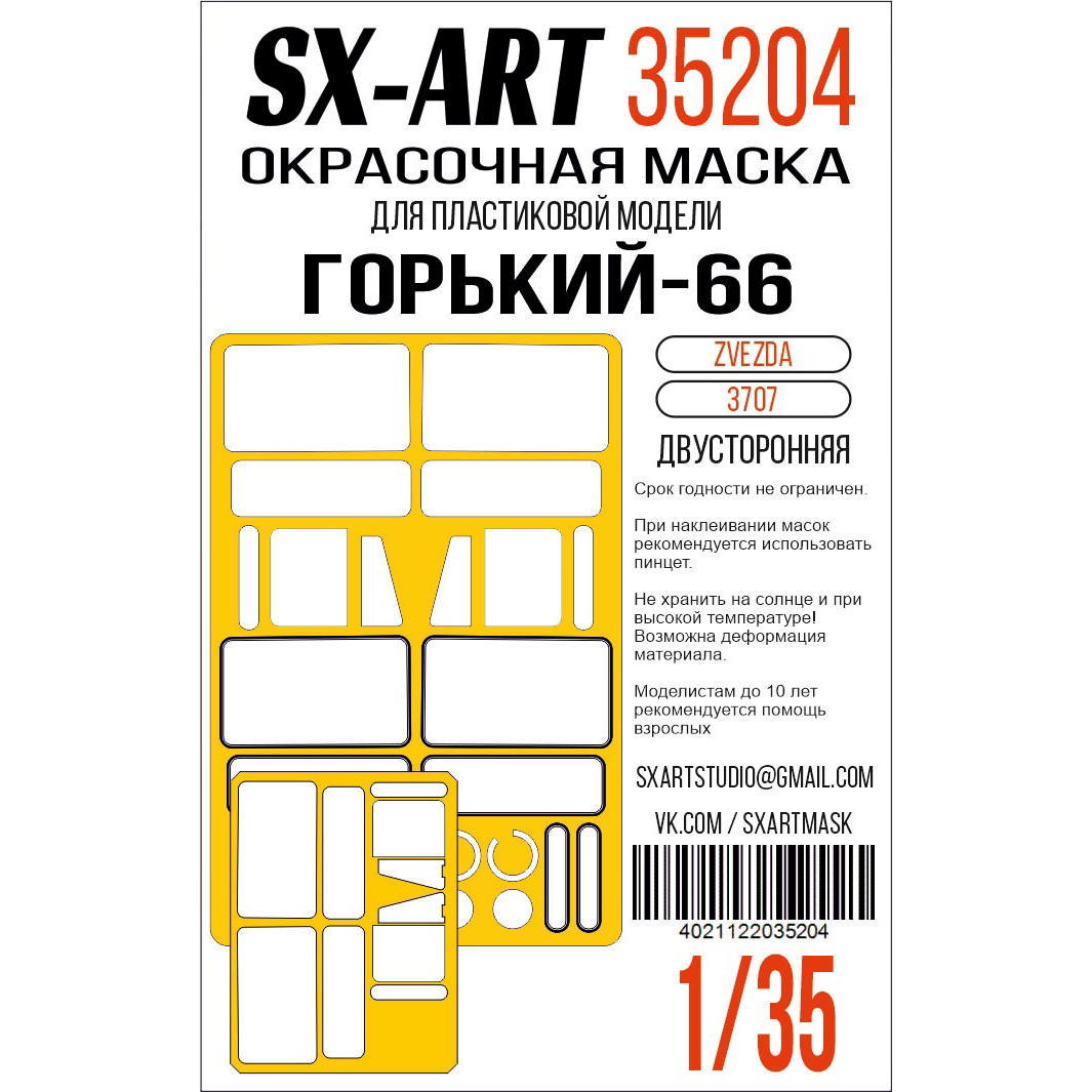 Paint Mask 1/35 GAZ-66 (Zvezda) two-sided (SX-Art)