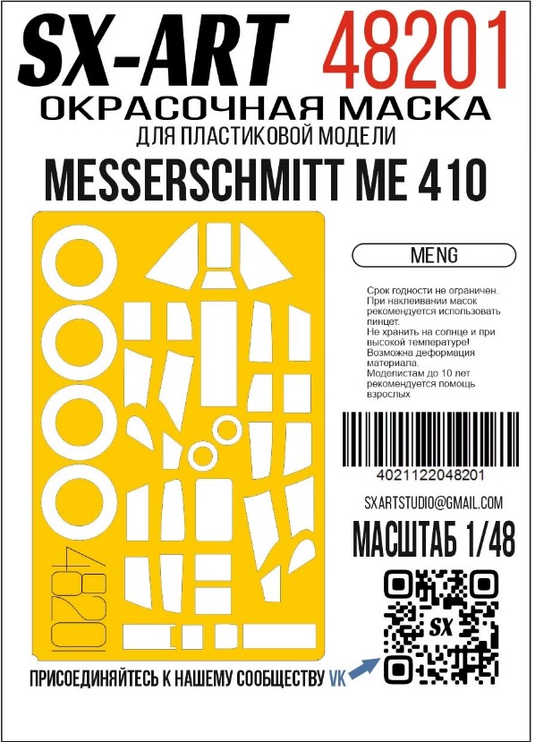 Paint Mask 1/48 Messerschmitt Me 410 (Meng) (SX-Art)