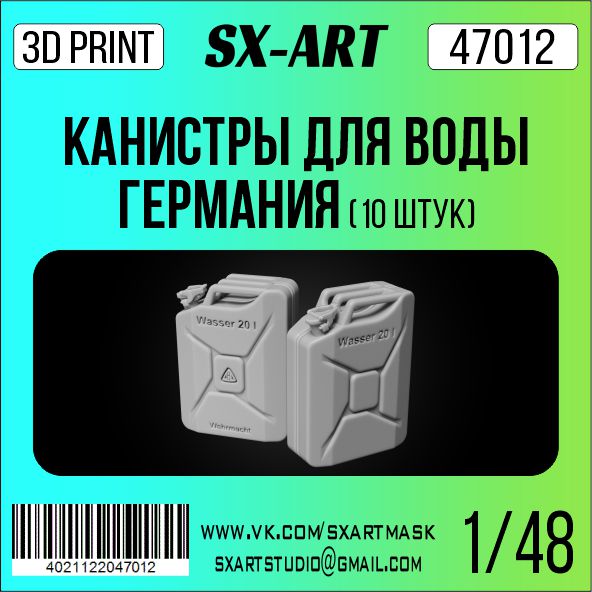Addition (resin) 1/48 Germany 20-liter water canister (10 pieces) (SX-Art)