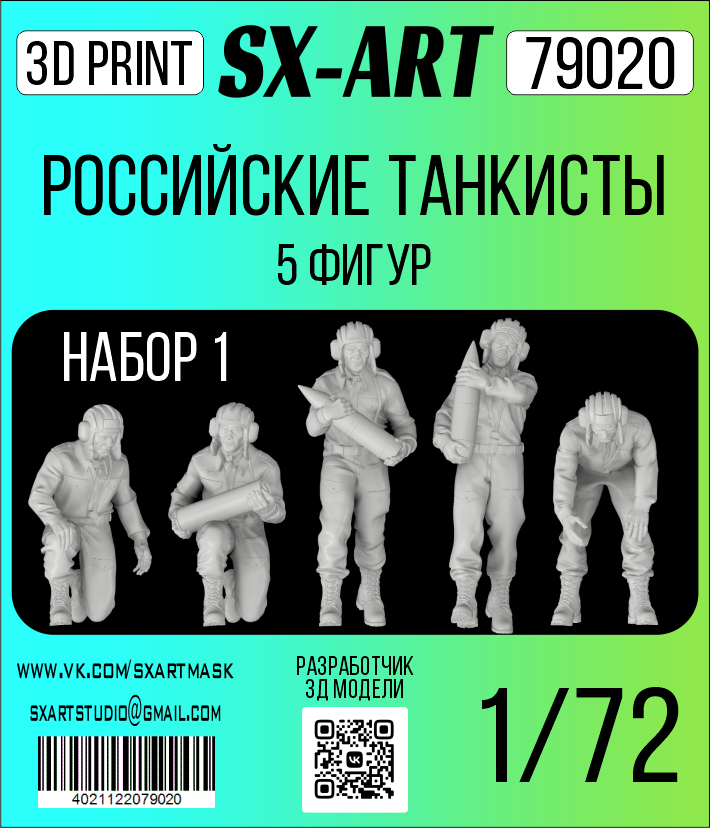 Addition (resin) 1/72 Russian Tankmen 5-Piece Set 1 (SX-Art)