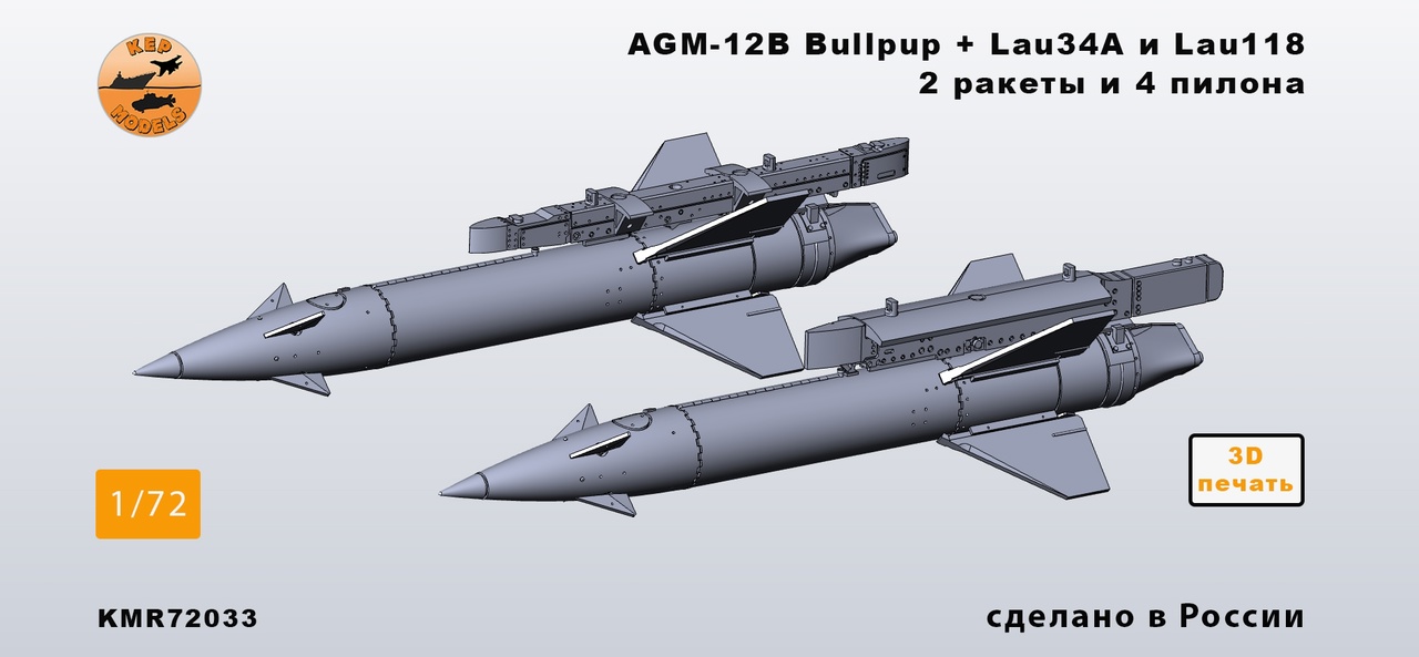 Additions (3D resin printing) 1/72 Rocket AGM-12B + lau34a - 2 pcs. set (KepModels)