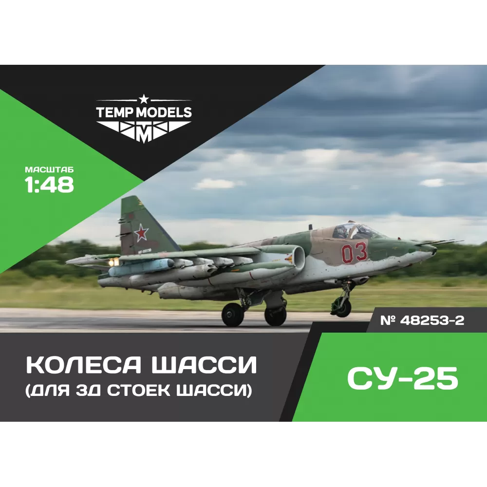 Additions (3D resin printing) 1/48 HIGHLY DETAILED WHEEL SET SU-25 3D (Temp Models)