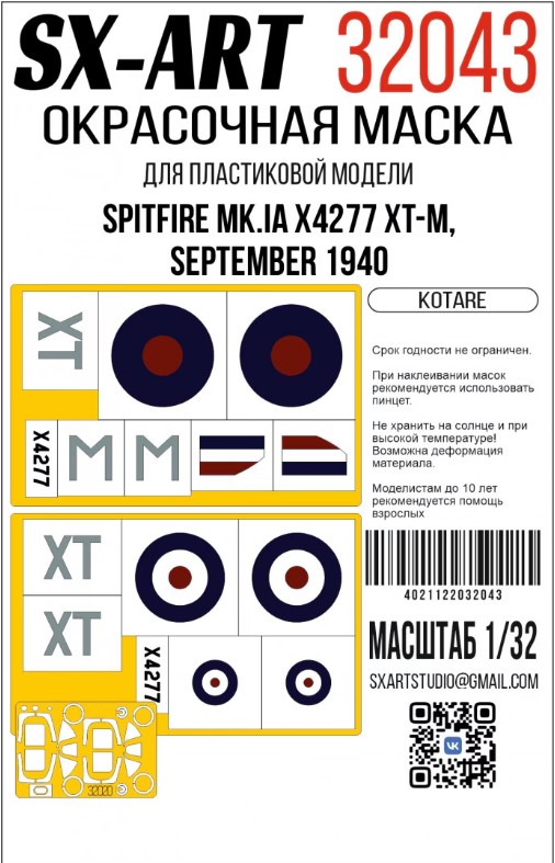 Paint Mask 1/32 Spitfire Mk.la X4277 XT-M, September 1940 (Kotare) (SX-Art)