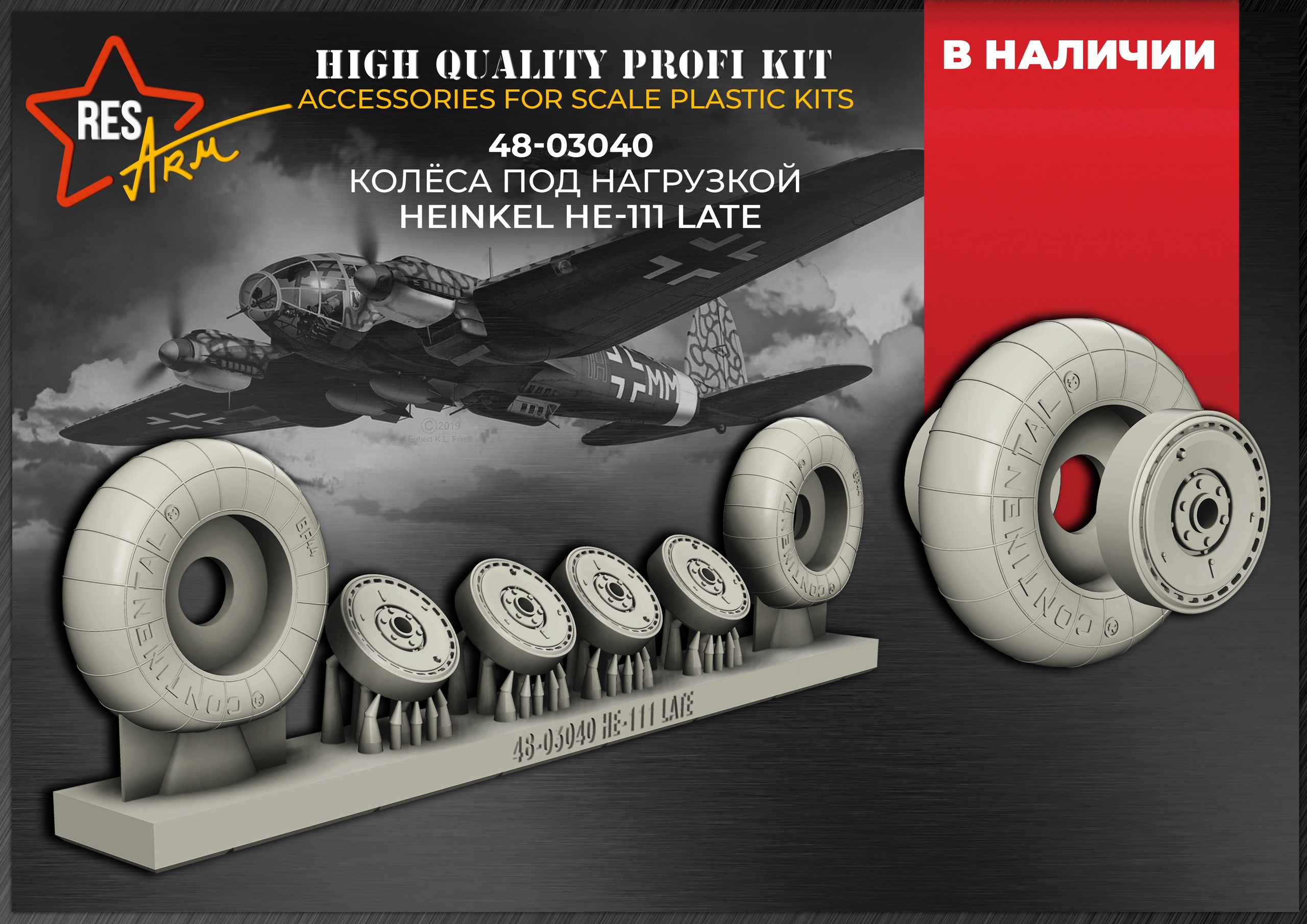 Additions (3D resin printing) 1/48 He-111 (Late) Wheels under load (RESArm)