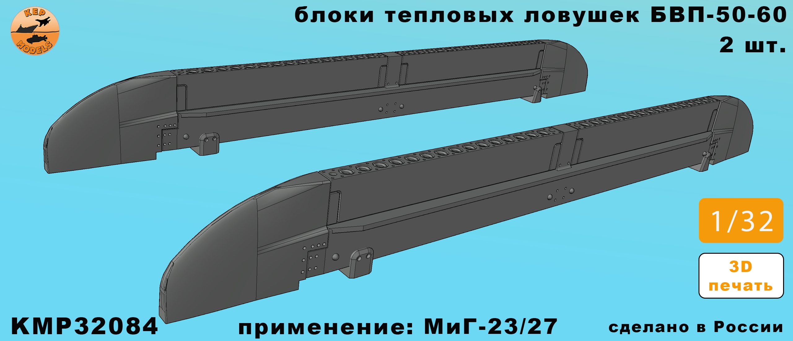 Additions (3D resin printing) 1/32 Thermal trap blocks BPV-50-60 2 pcs. set MIG-23/27t (KepModels)