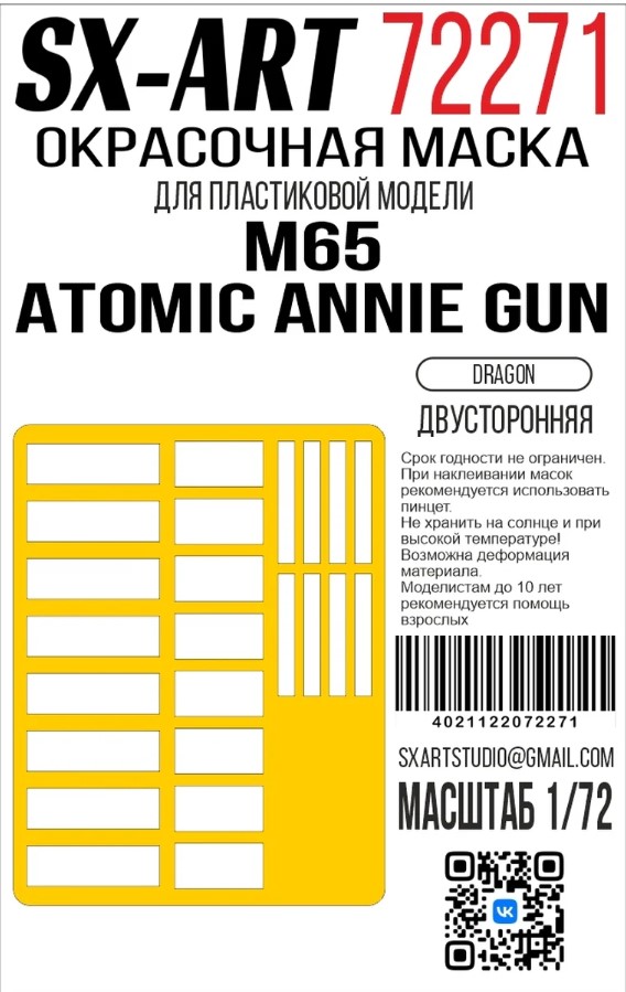Paint Mask 1/72 M65 Atomic Annie Gun (Dragon) two-sided