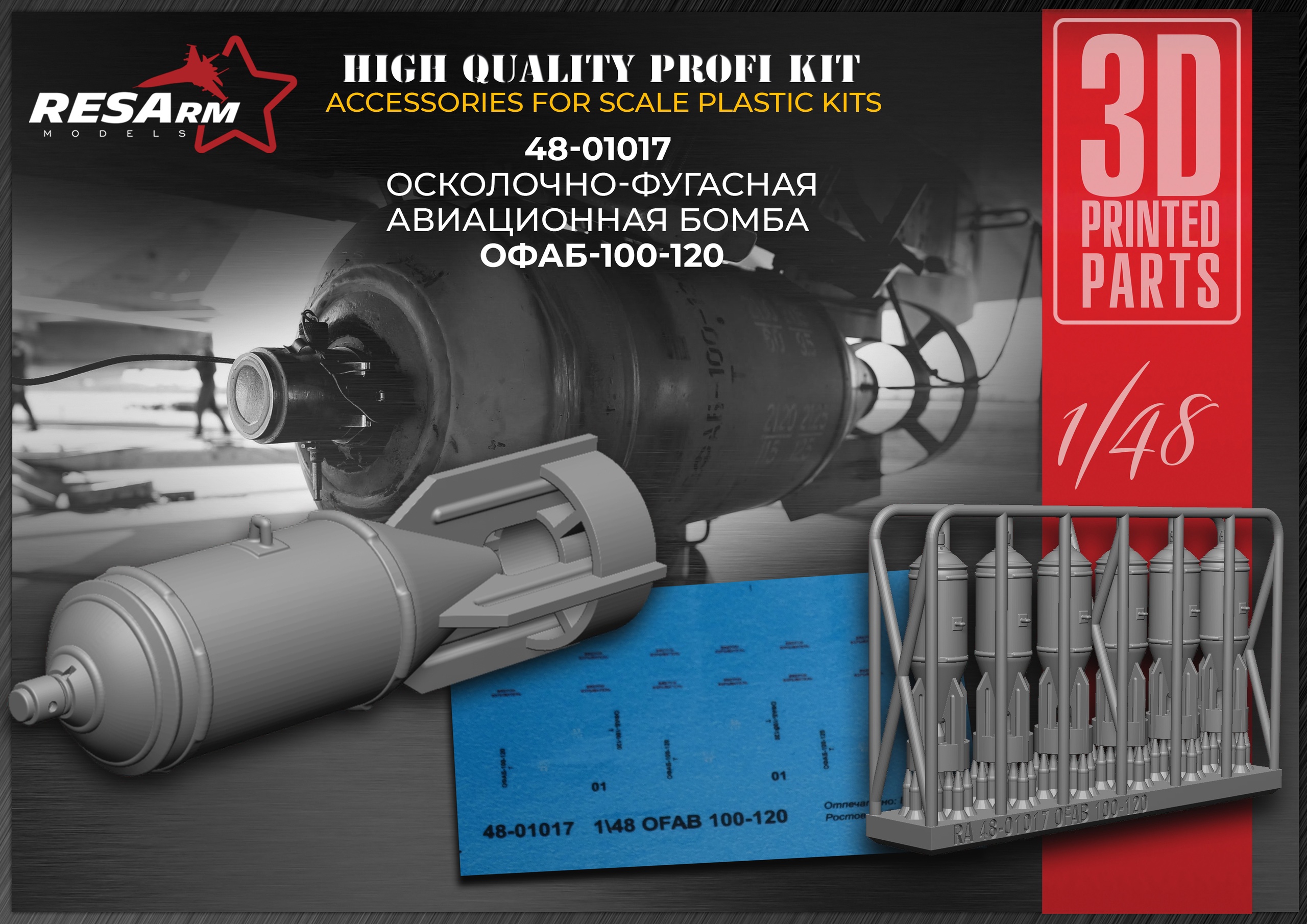 Additions (3D resin printing) 1/48 OFAB-100-120 High-explosive fragmentation aircraft bomb (RESArm)