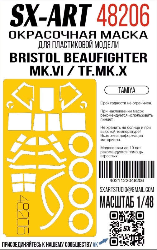 Paint Mask 1/48 Bristol Beaufighter Mk.VI / TF.Mk.X (Tamiya)