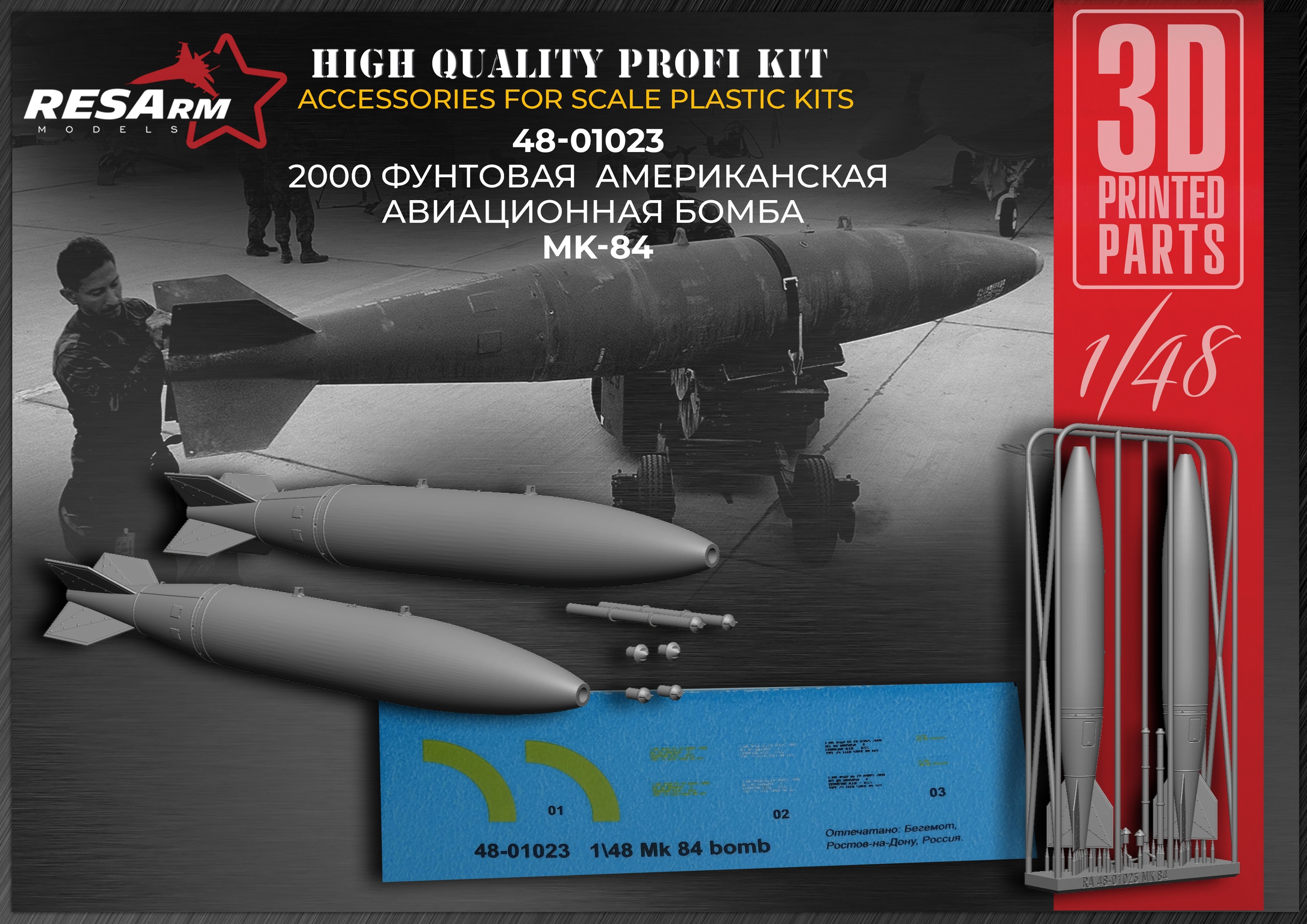Additions (3D resin printing) 1/48 2000 lb American Mk-84 aerial bomb (RESArm)