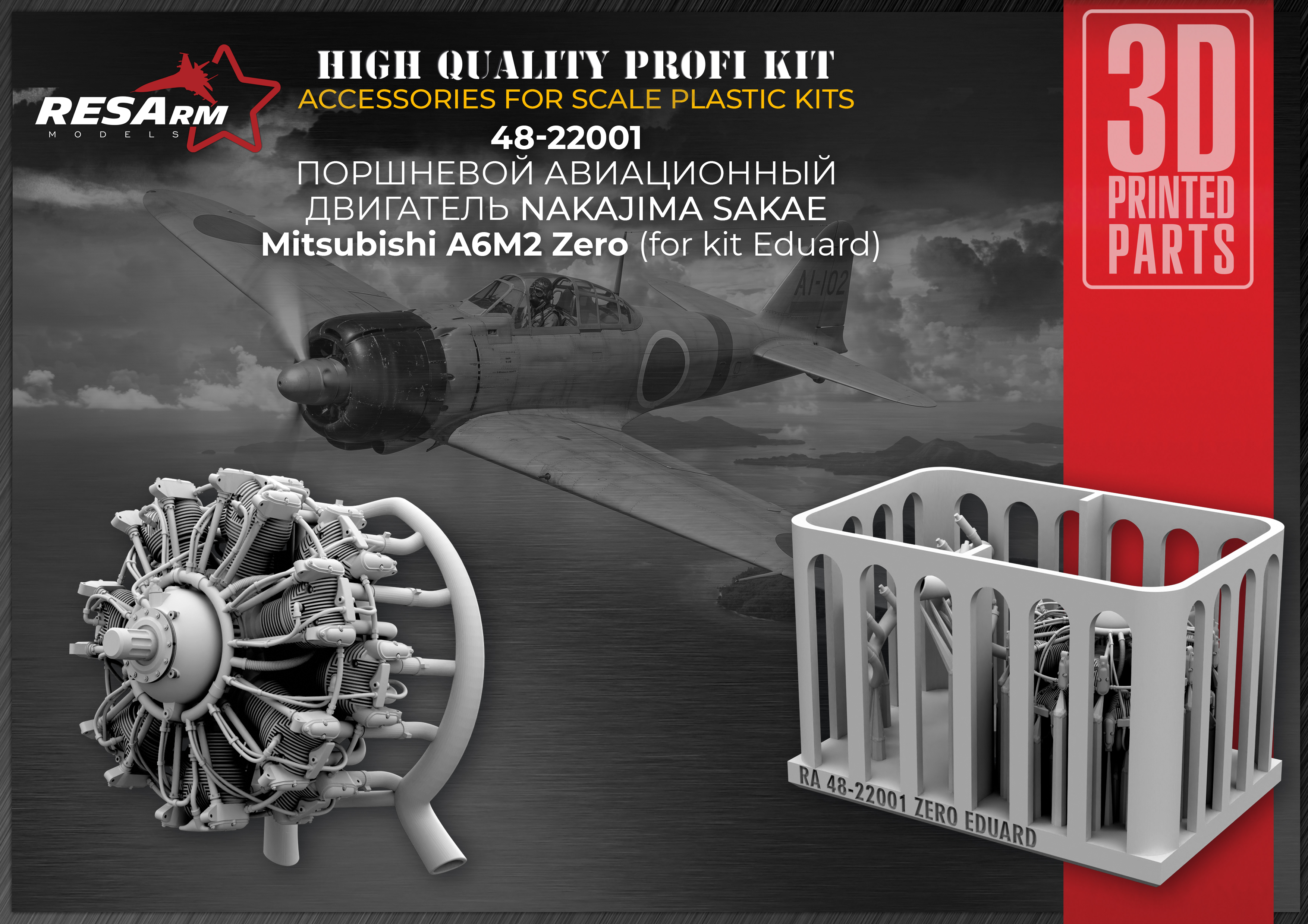 Additions (3D resin printing) 1/48 Mitsubishi A6M2 ZERO ENGINE (Eduard) (RESArm)
