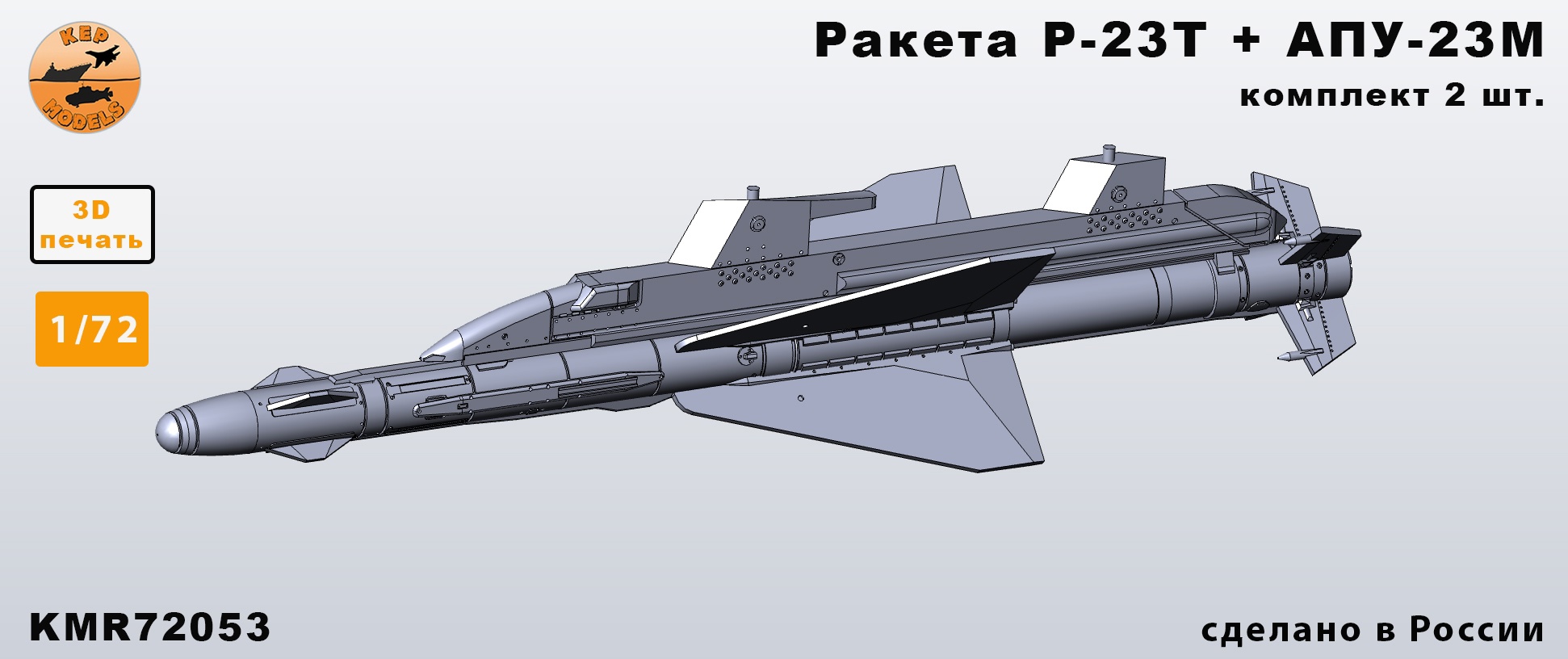 Additions (3D resin printing) 1/72 Rocket R-23T + APU-23M 2 pcs. set (KepModels)