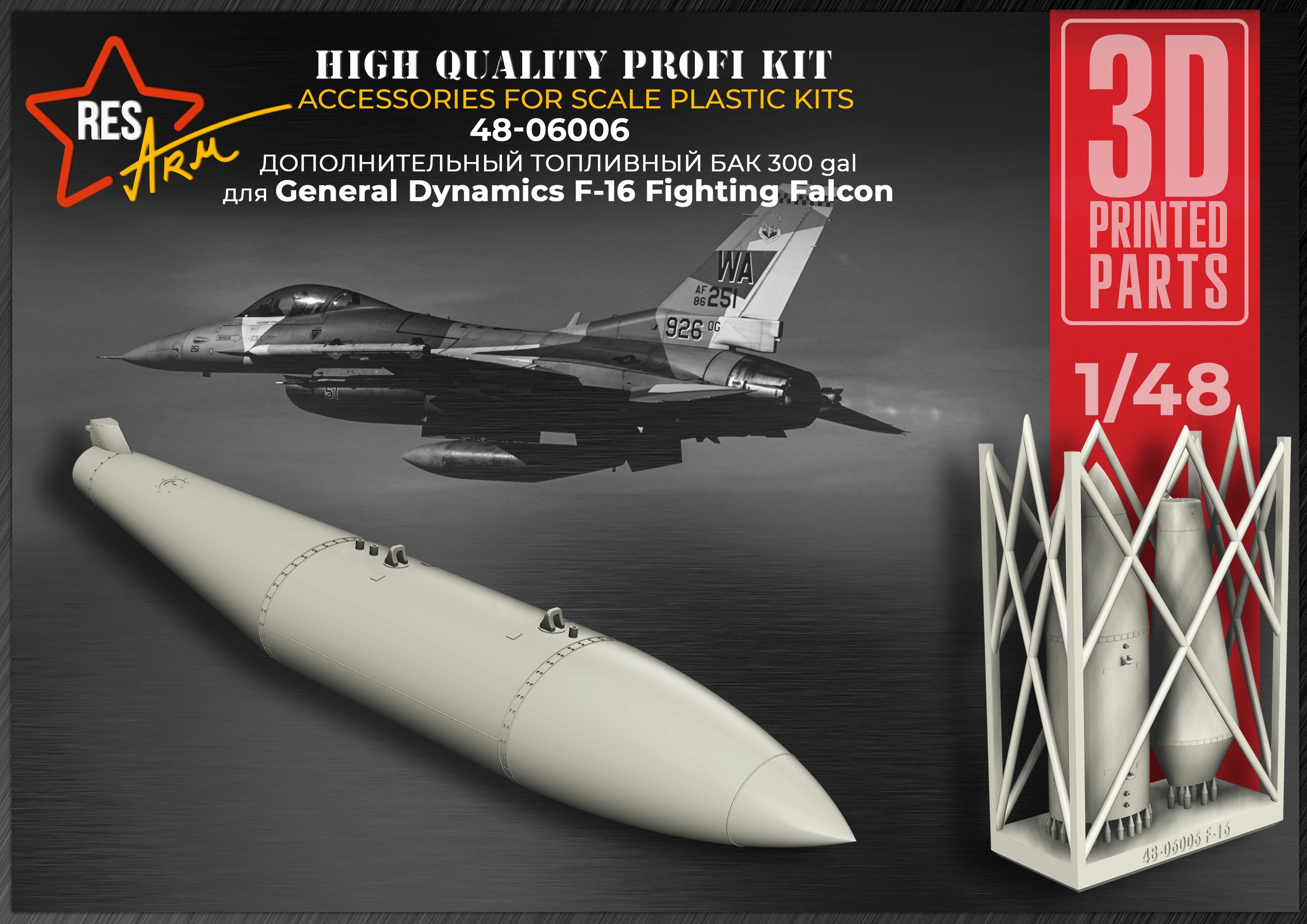 Additions (3D resin printing) 1/48 300 gal auxiliary fuel tank for General Dynamics F-16 Fighting Falcon (RESArm)