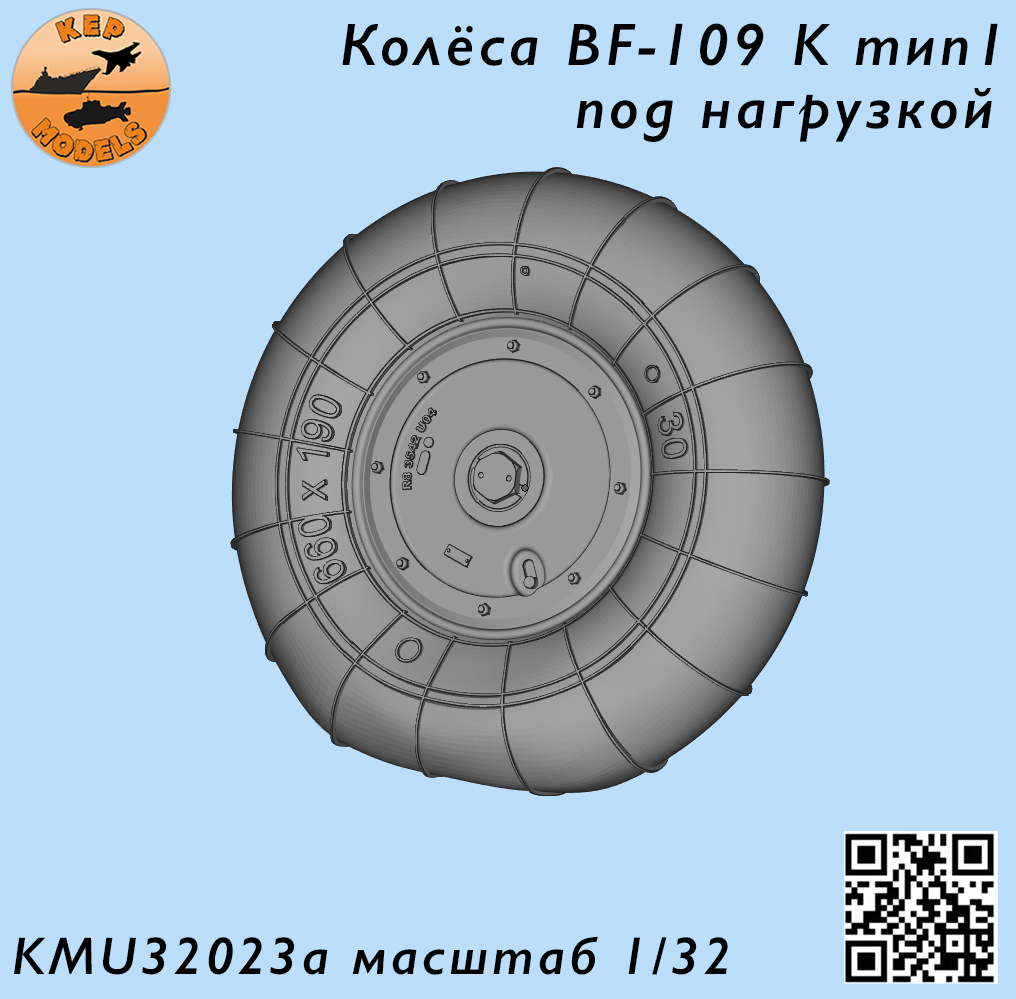 Additions (3D resin printing) 1/32 Bf-109 K type 1 wheels under load (KepModels) 