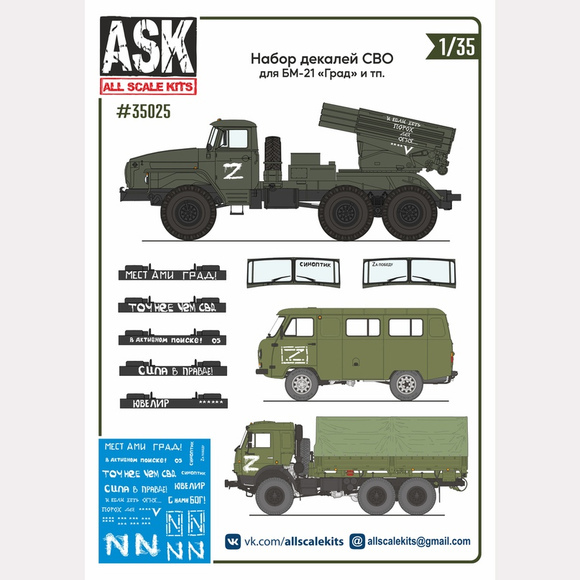 Decal 1/35 A set of SMO decals (for BM-21, "Hail in places", "Weather Forecaster", "In active search" ...) (ASK)