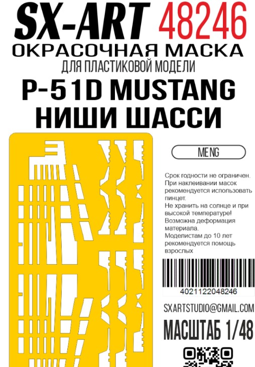 Paint Mask 1/48 P-51D Mustang chassis niches (Meng)