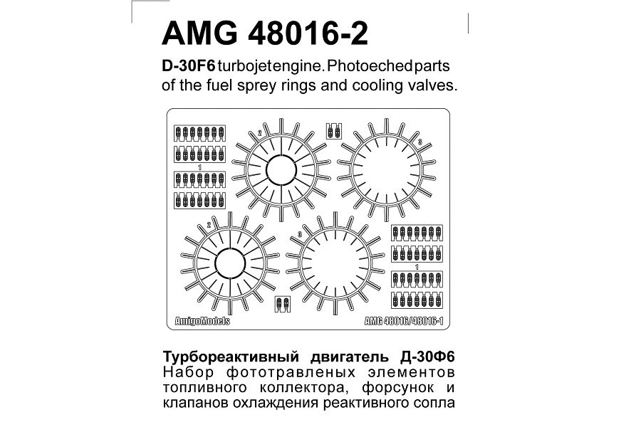 Photo etching 1/48 MiG-31B/BM set of D-30F6 engine cooling nozzles and valves (Amigo Models)