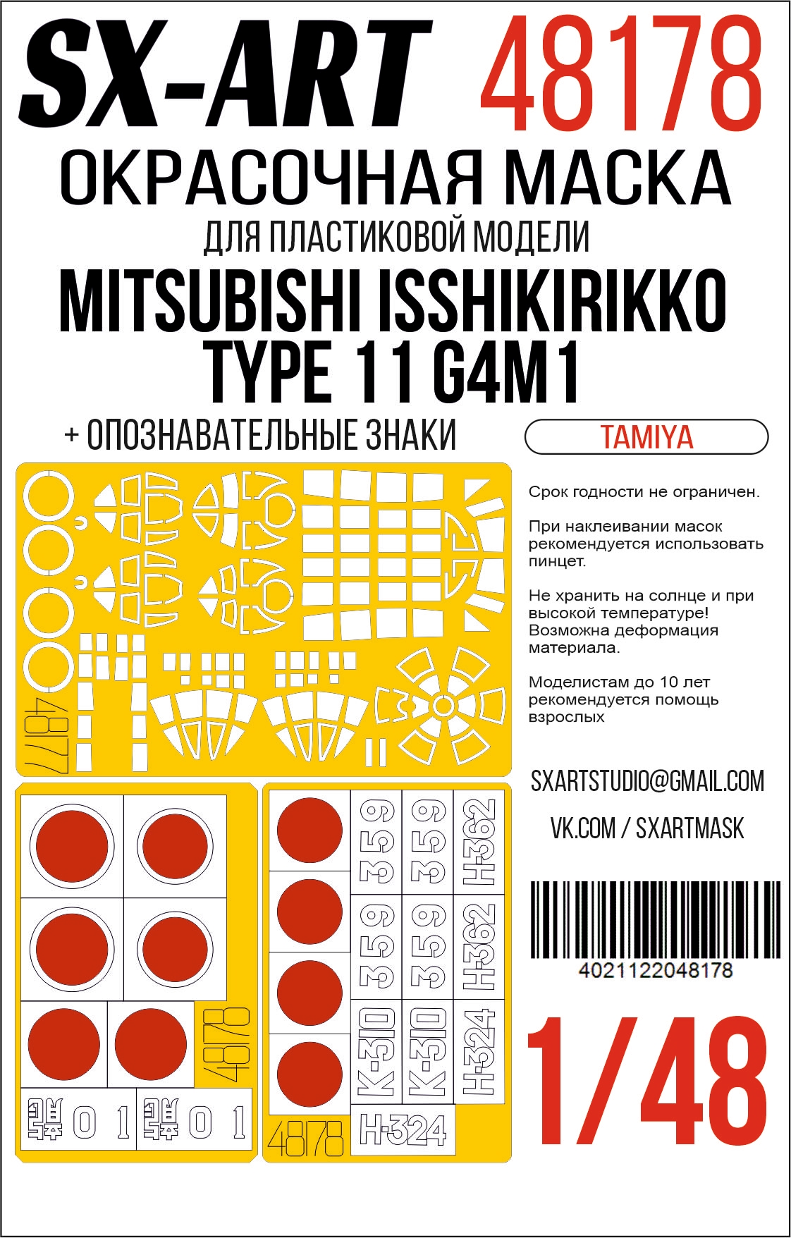 Paint Mask 1/48 Mitsubishi Isshikirikko Type 11 G4M1 (Tamiya) + identification marks