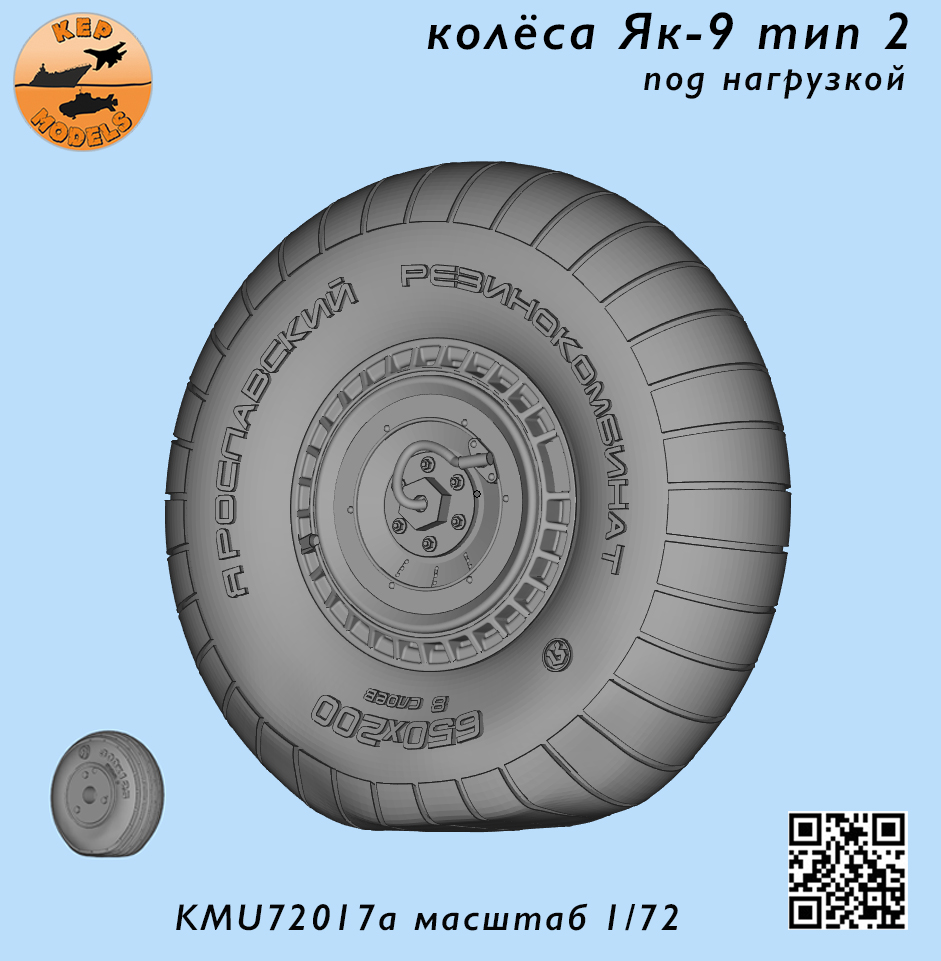 Additions (3D resin printing) 1/72 Wheels of Yak-9 type 2 under load (MiG-3, Yak-7, La-5, La-7) (KepModels) 