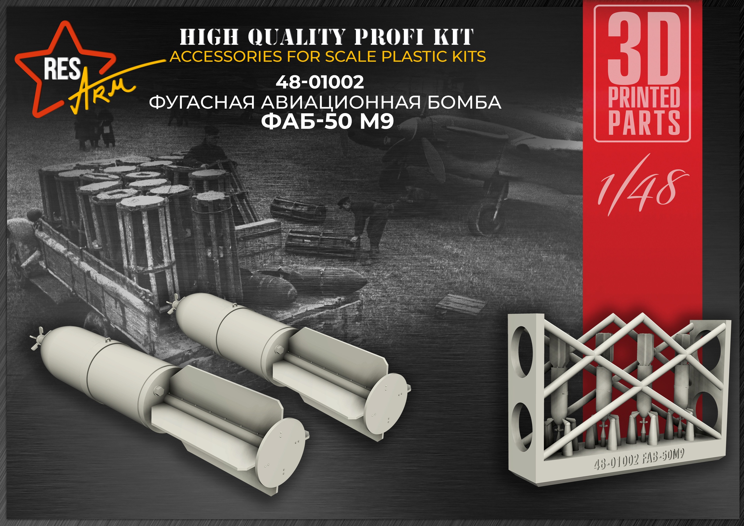 Additions (3D resin printing) 1/48 FAB-50 M9 high-explosive aerial bomb (RESArm)