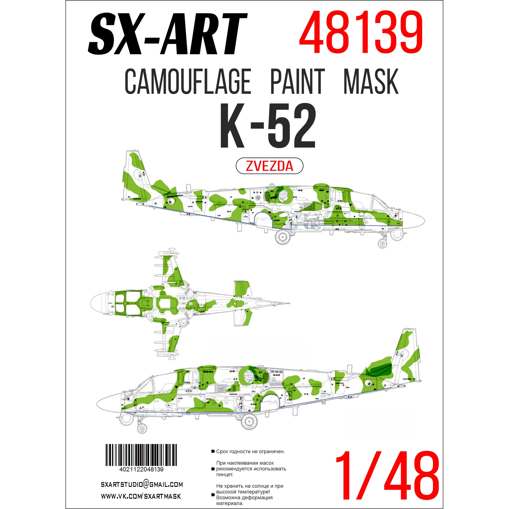 Painting Mask 1/48 Ka-52 serial camouflage (SX-ART)