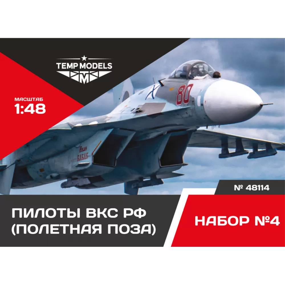 Figures (resin) 1/48 PIlots of the Russian Aerospace Forces. FLIGHT POSITION. SET No. 4 (Temp Models)