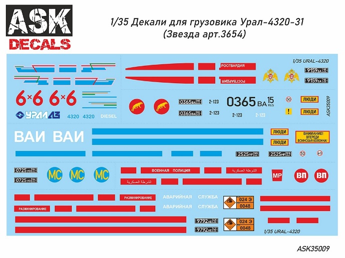 Decal 1/35 Ural-4320 (ASK)
