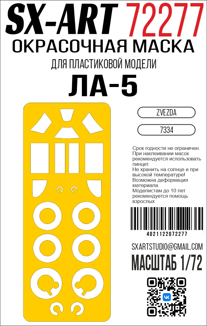 Paint Mask 1/72 La-5 (Zvezda)