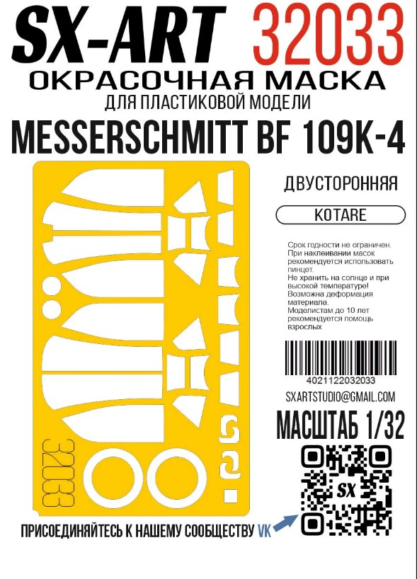 Paint Mask 1/32 Messerschmitt BF-109K-4 (Kotare) (SX-Art)
