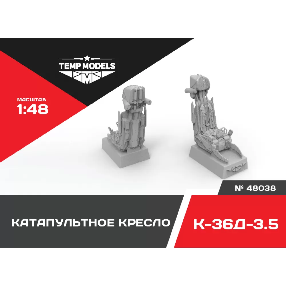 Additions (3D resin printing) 1/48 EJECTION SEAT K-36D-3.5  (Temp Models)