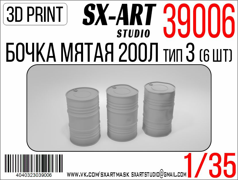 Addition (resin) 1/35 Crumpled 200L barrels type 3 (6 pcs) (SX-Art)
