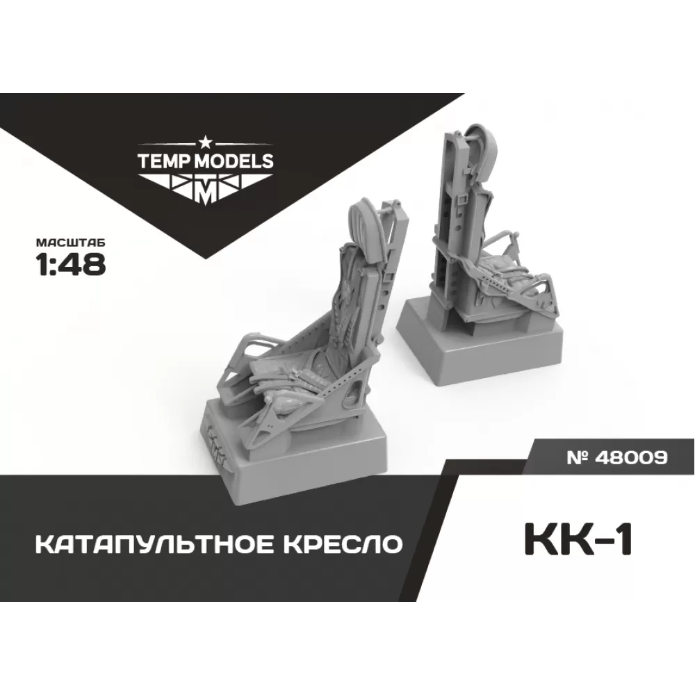 Additions (3D resin printing) 1/48 EJECTION SEAT KK-1 (Temp Models)