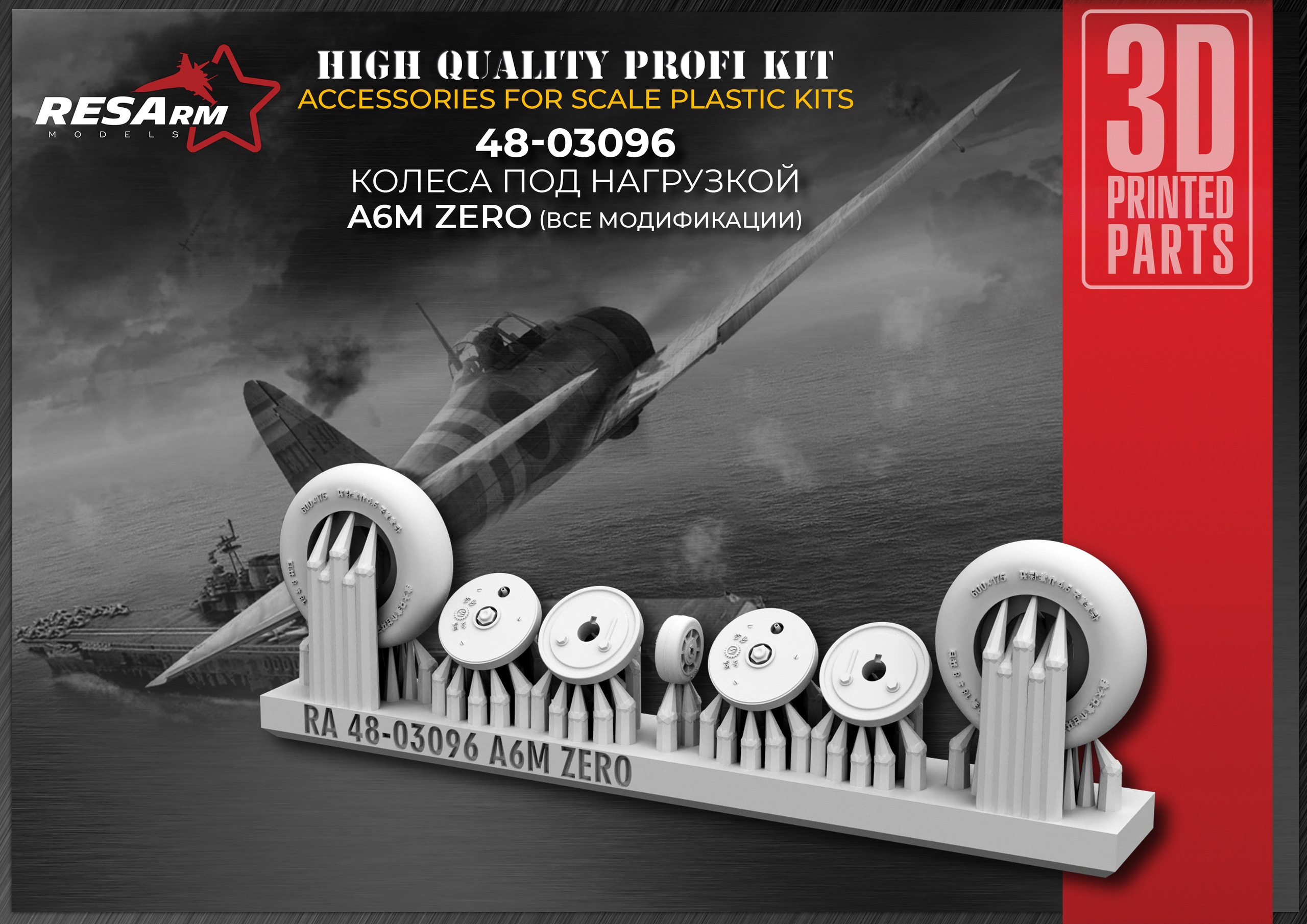 Additions (3D resin printing) 1/48 A6M Zero Wheels under load (RESArm)